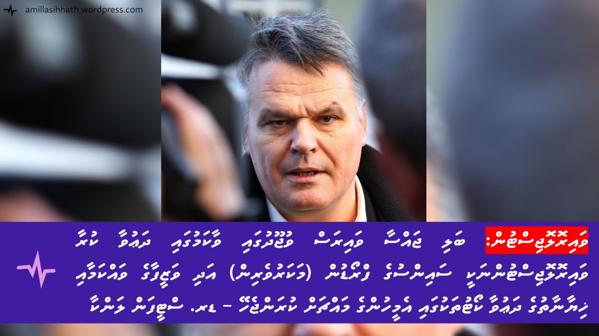 ވައިރޮލޮޖިސްޓުން: ބަލި ޖައްސާ ވައިރަސް ވުޖޫދުގައި ވާކަމުގައި ދަޢުވާ ކުރާ ވައިރޮލޮޖިސްޓުން ނަކީ ސައިންސުގެ ފްރޯޑުން (މަކަރުވެރިން) އަދި ވަޒީފާގެ ވައްކަމާއި ޚިޔާނާތުގެ ދަޢުވާ ކޯޓުތަކުގައި އެމީހުންގެ މައްޗަށް ކުރަންޖެހޭ – ޑރ. ސްޓީފަން&nbsp;ލަންކާ