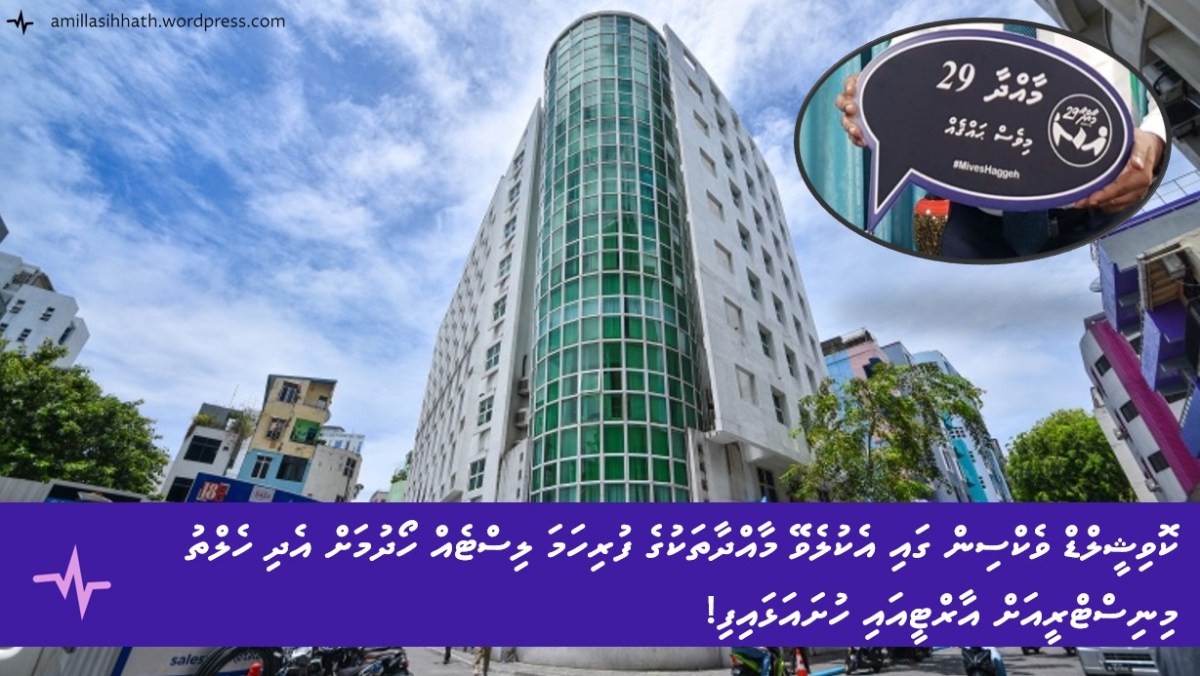 ކޮވިޝީލްޑް ވެކްސިން ގައި އެކުލެވޭ މާއްދާތަކުގެ ފުރިހަމަ ލިސްޓެއް ހޯދުމަށް އެދި ހެލްތު މިނިސްޓްރީއަށް އާރްޓީއައި&nbsp;ހުށައަޅައިފި!