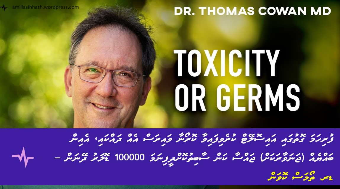 ފުރިހަމަ ގޮތުގައި އައިސޮލޭޓް ކުރެވިފައިވާ ކޮރޯނާ ވައިރަސް އެއް ދައްކައި، އެއިން ބައްޔެއް ޖައްސާ ކަން ސާބިތުކޮށްދީފިނަމަ 100000 ޑޮލަރު ދޭނަން – ޑރ. ތޯމަސް&nbsp;ކޮވަން