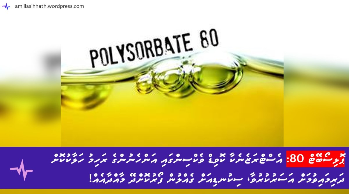 ޕޮލިސޯބޭޓް 80: އެސްޓްރަޒެނެކާ ކޮވިޑް ވެކްސިންގައި އަންހެނުންގެ ރަހިމު ހަލާކުކޮށް ދަރިމައިވުމަށް އަސަރުކުރުވާ، ސިކުނޑިއަށް ގެއްލުން ފޯރުކޮށްދޭ&nbsp;މާއްދާއެއް!